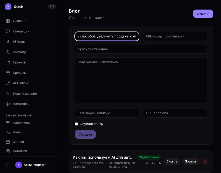 Блог CMS в Geteh — создание статьи с Markdown