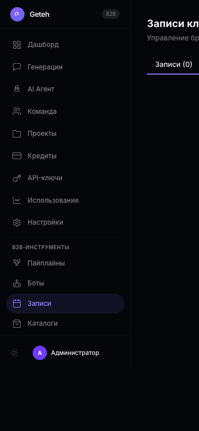 Модуль онлайн-записи в Geteh