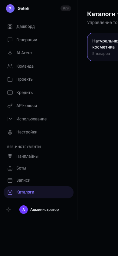 Каталог товаров в Geteh — натуральная косметика