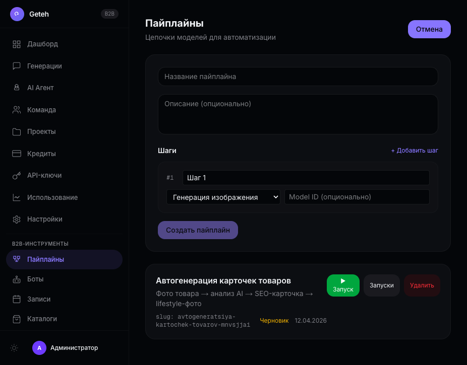 Создание пайплайна в Geteh — 3 шага с AI-моделями