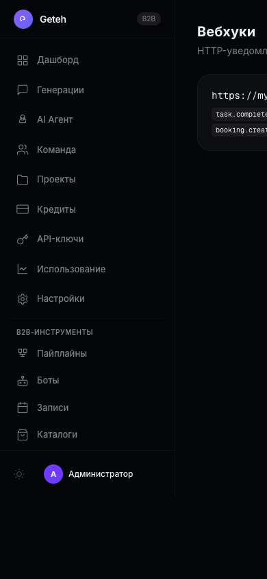 Активный вебхук с 4 событиями